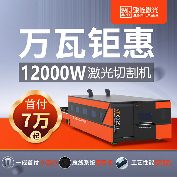 高功率大型萬(wàn)瓦激光切割機(jī)（12000W,20000W）