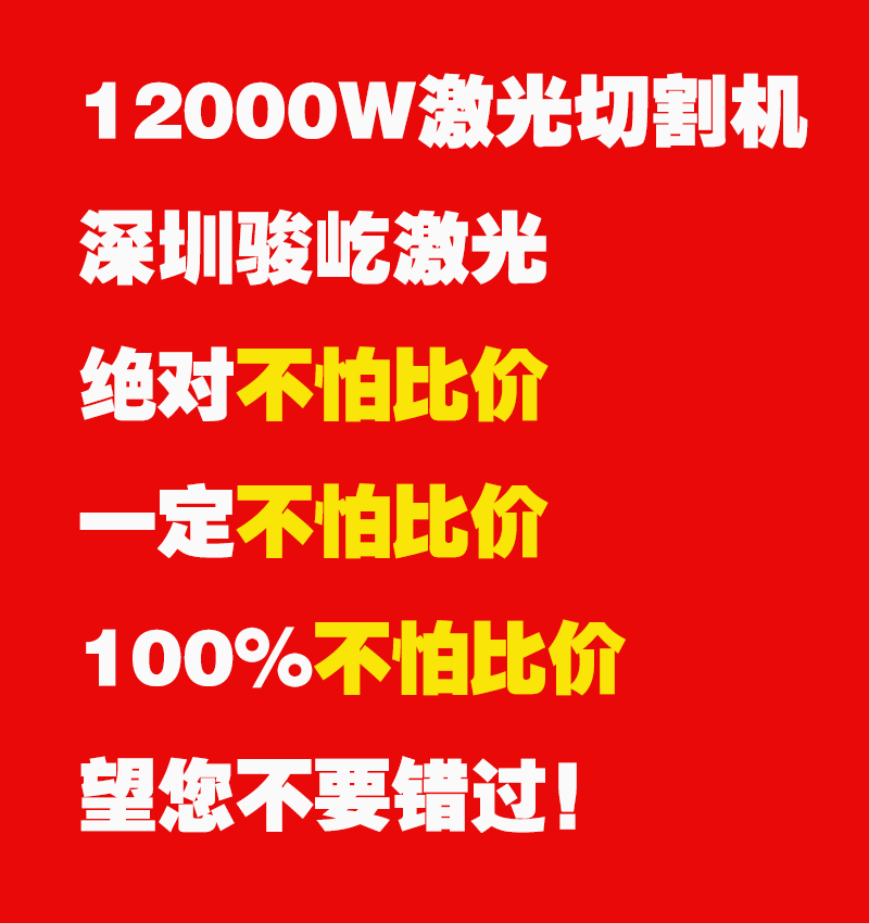 12000w激光切割機切割厚度