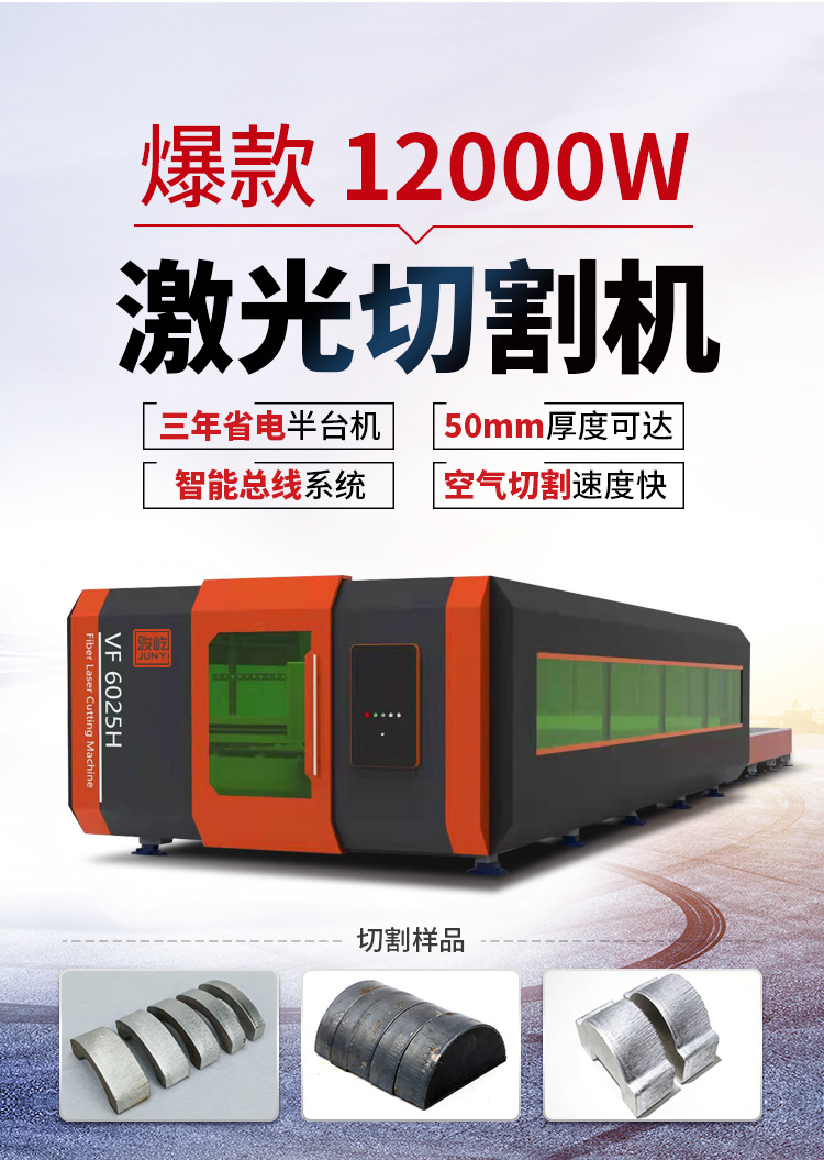激光切割鋼板機(jī)