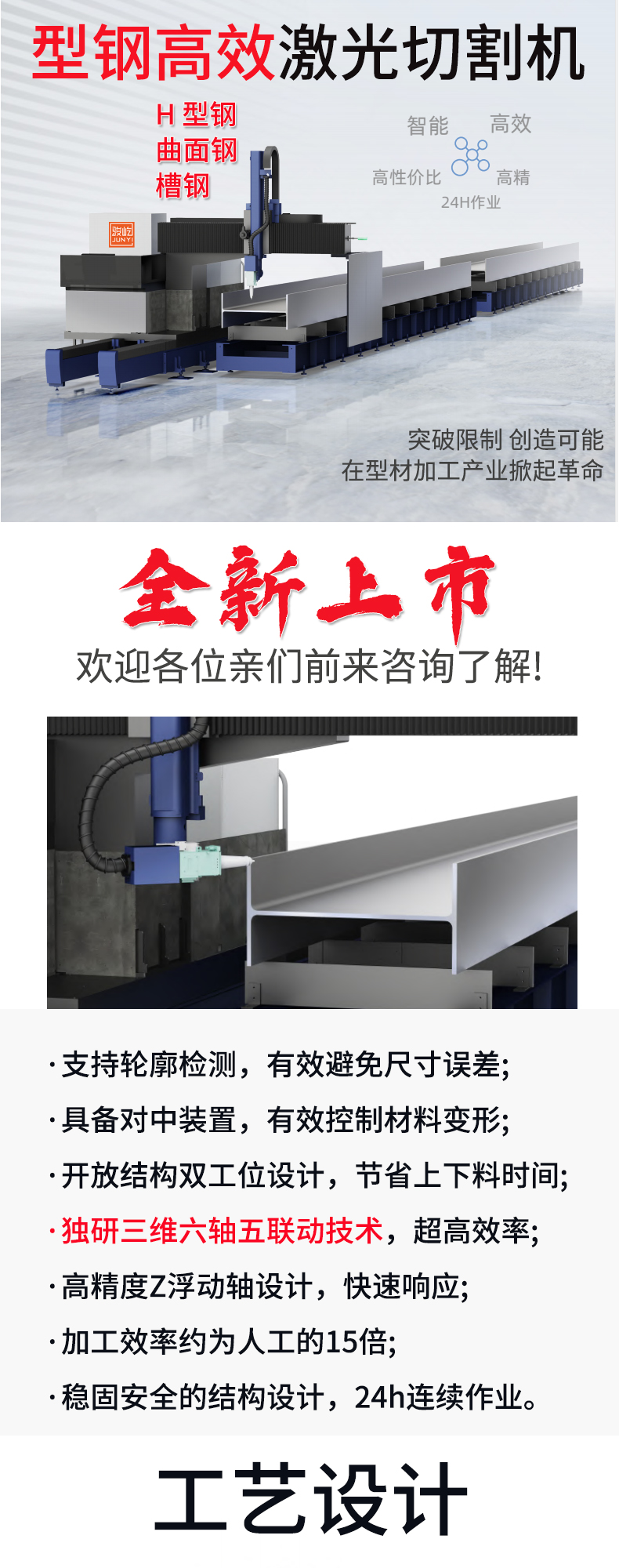 H型鋼激光切割機(jī)