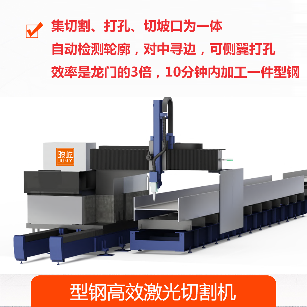 型鋼激光切割機設(shè)備，H型鋼激光二次加工線